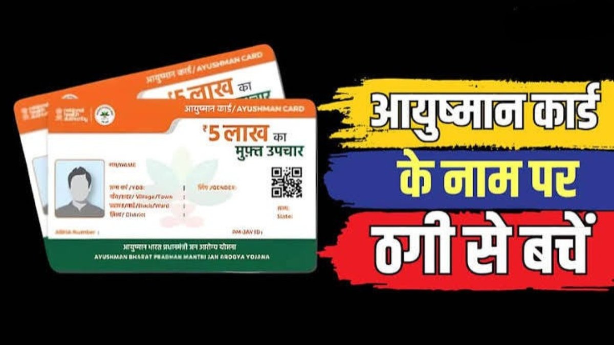 Ayushman Card Scam Alert