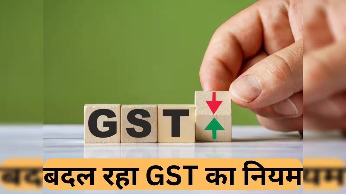 GST New Rules