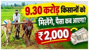 PM Kisan Update