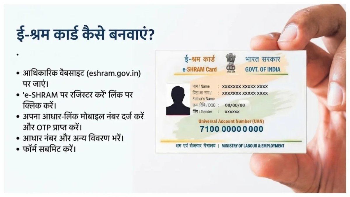 E-Shram Card Update