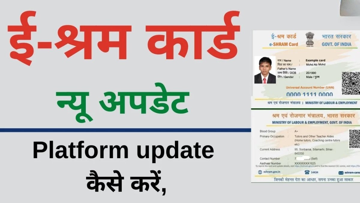E-Shram Card Update