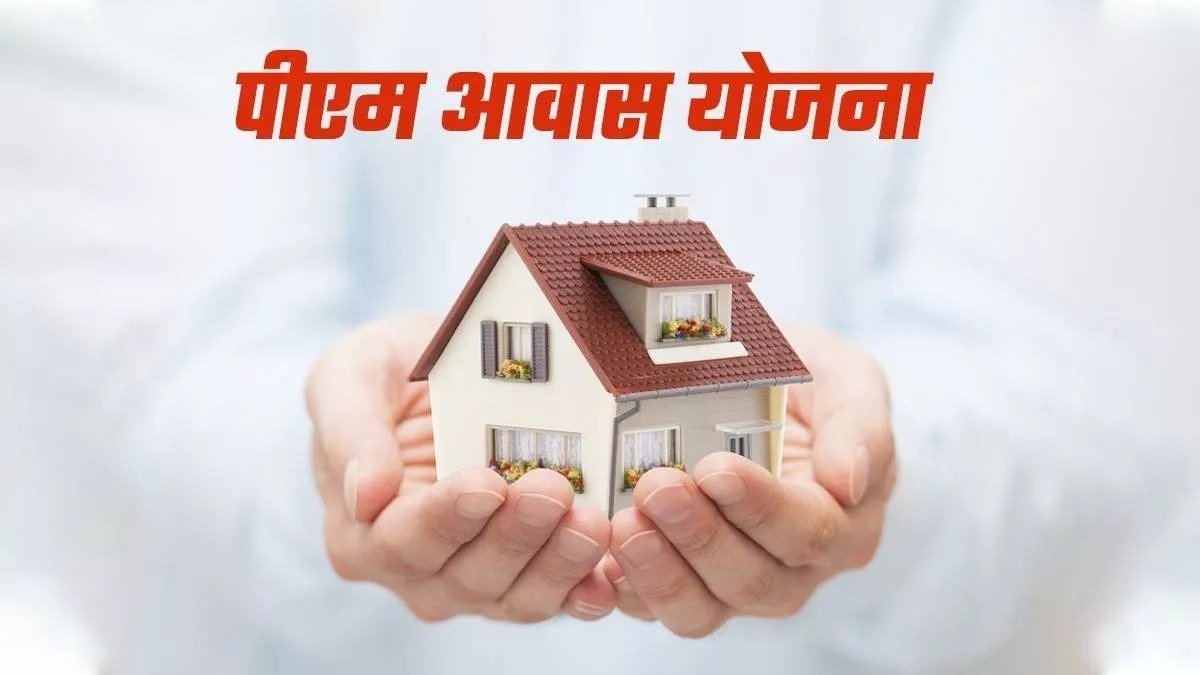 PM Awas Yojana 2.0