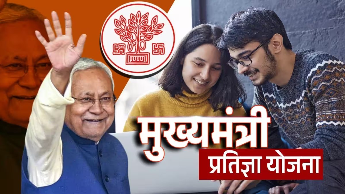 Pratigya Yojana