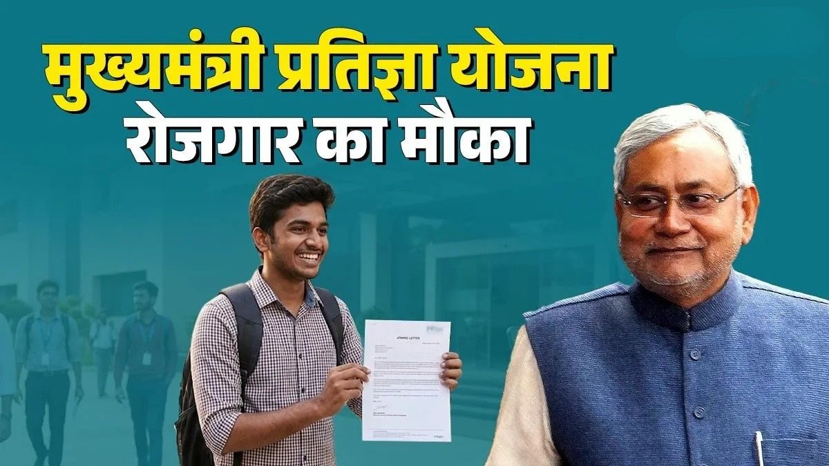 Pratigya Yojana