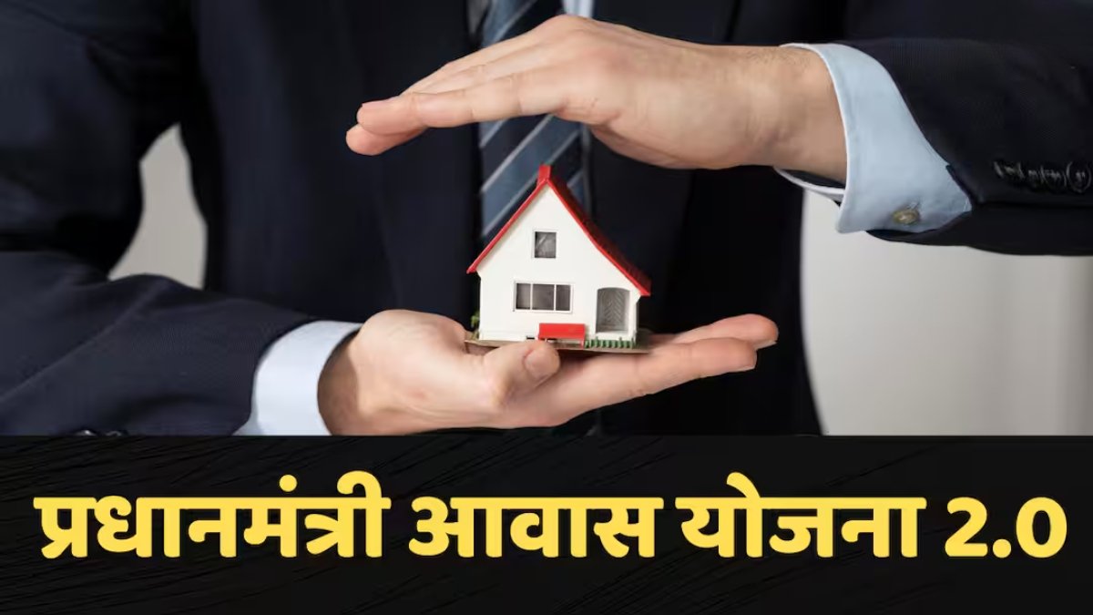 PM Awas Yojana 2.0