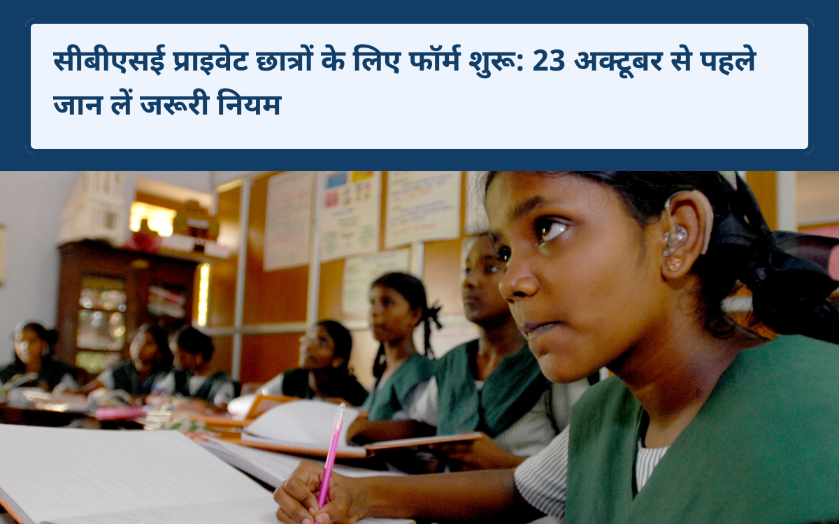 CBSE Private Exam — कक्षा में पढ़ाई करती छात्राएँ