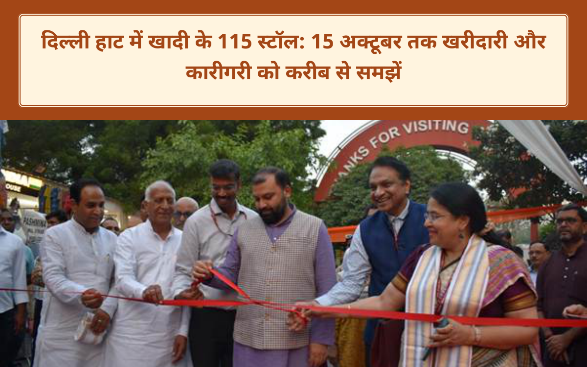 Khadi Exhibition — दिल्ली हाट प्रदर्शनी के प्रवेश पर फीता काटते अतिथि