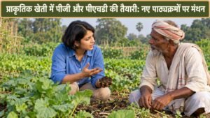 Natural Farming — खेत में किसान से बात करती कृषि शोधकर्ता और प्राकृतिक खेती